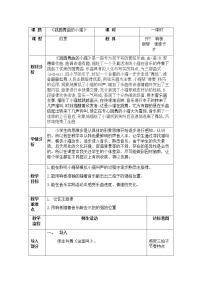 小学音乐人音版二年级上册跳圆舞曲的小猫免费教学设计及反思