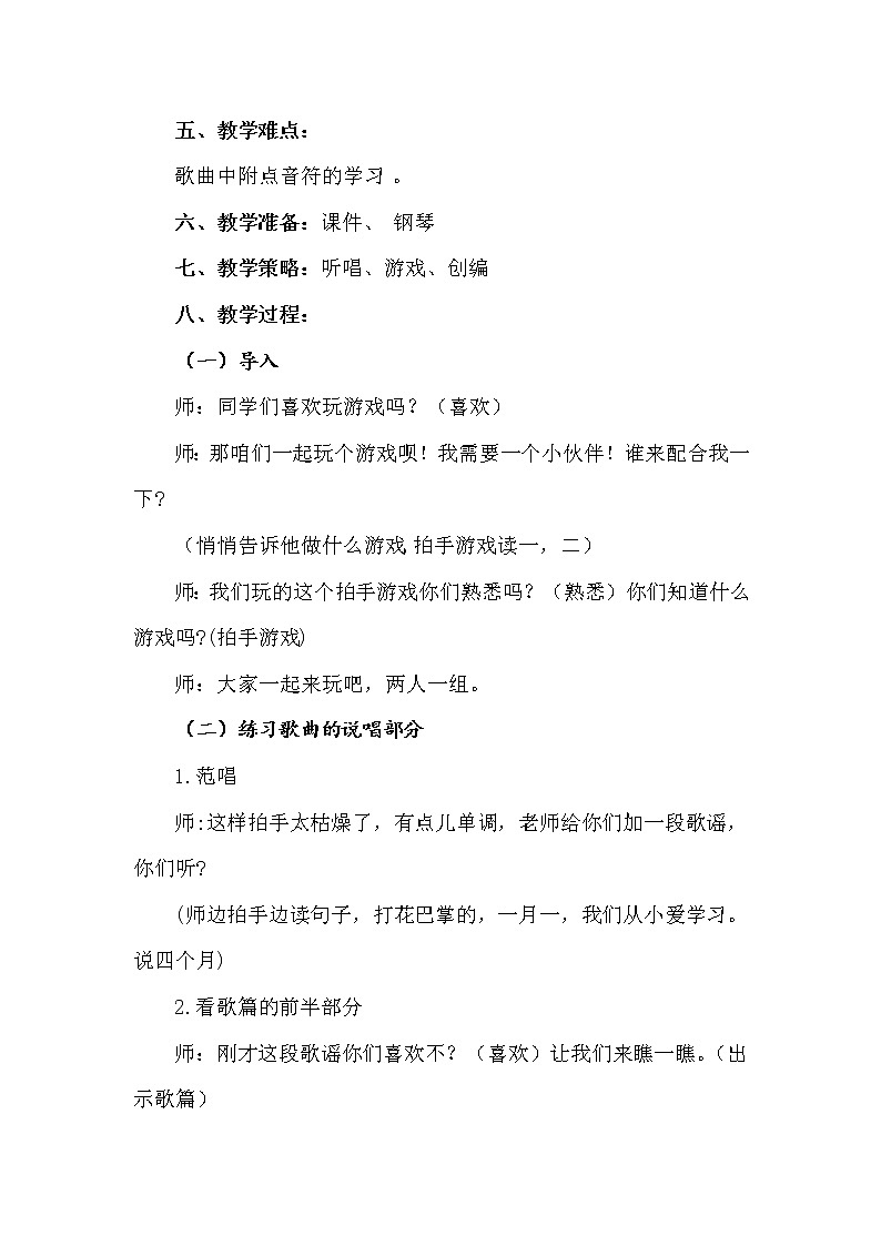 二年级上册音乐教案  5 演唱 打花巴掌  人音版（五线谱）02