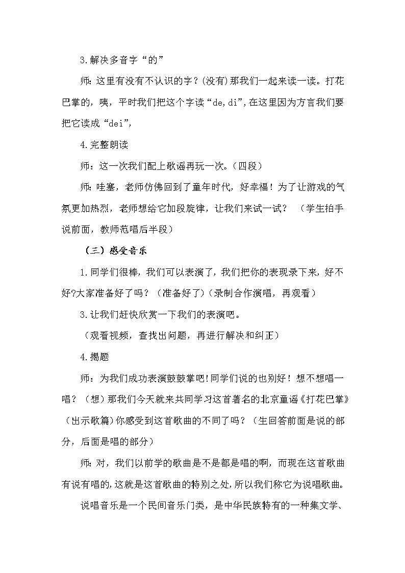 二年级上册音乐教案  5 演唱 打花巴掌  人音版（五线谱）03