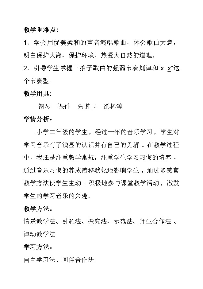 二年级上册音乐教案  7 演唱 大海 人音版（五线谱）02