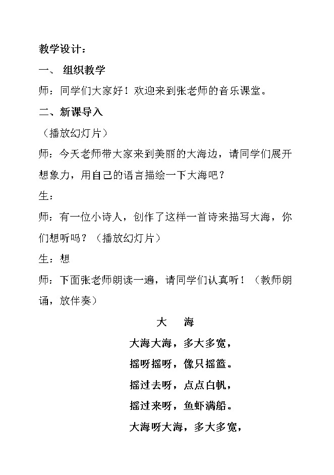 二年级上册音乐教案  7 演唱 大海 人音版（五线谱）03
