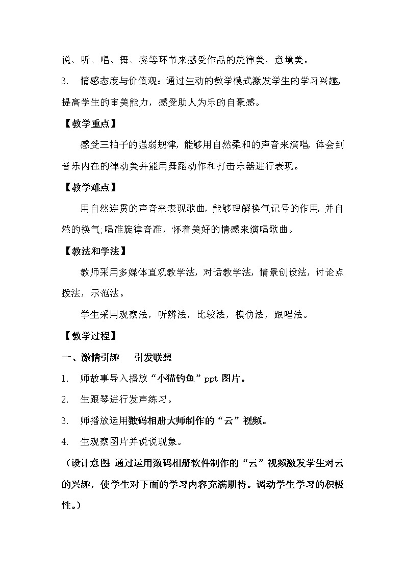 二年级上册音乐教案  7 演唱 云 人音版（五线谱）02