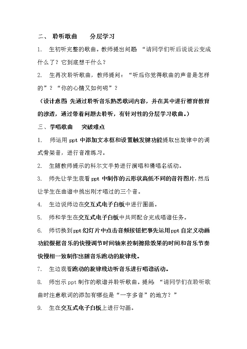 二年级上册音乐教案  7 演唱 云 人音版（五线谱）03