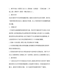 小学音乐人音版二年级下册都有一颗红亮的心免费教案及反思