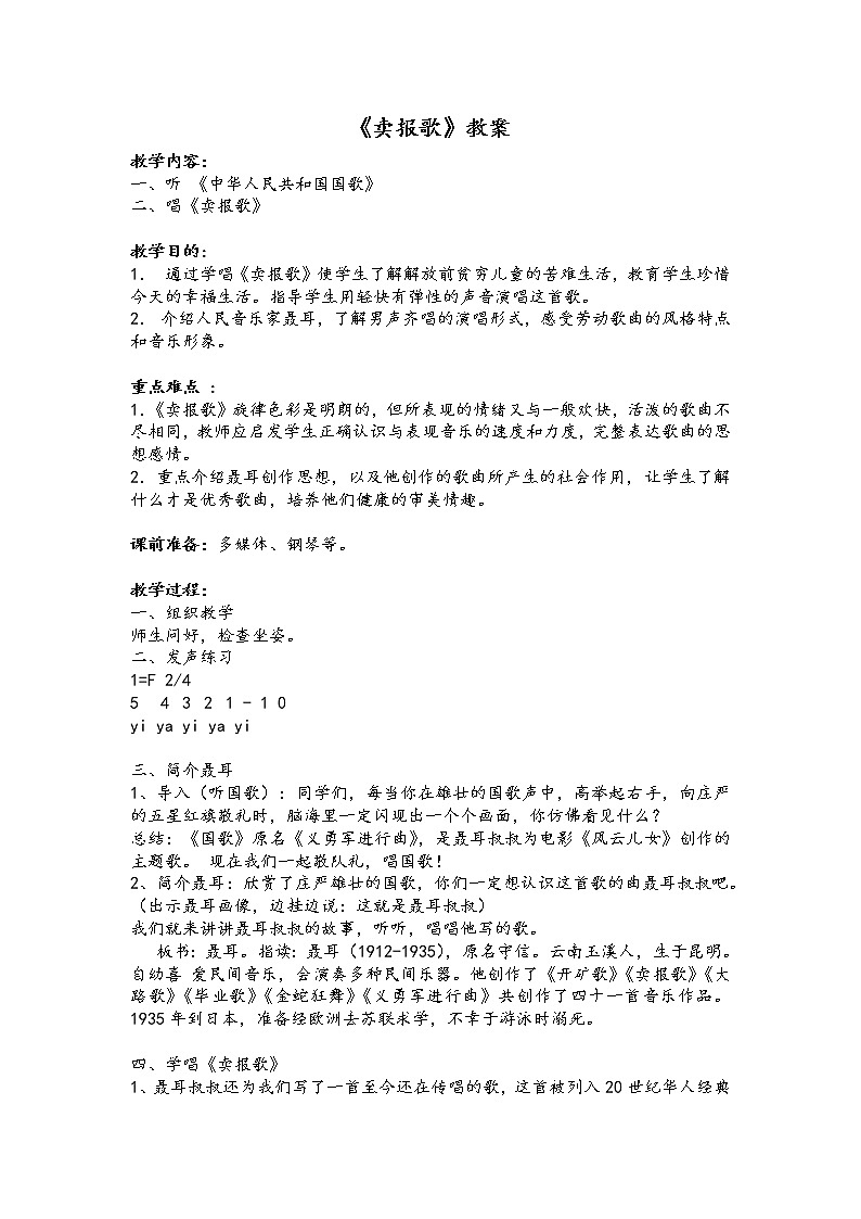 二年级下册音乐教案  2 卖报歌  人音版（五线谱）01