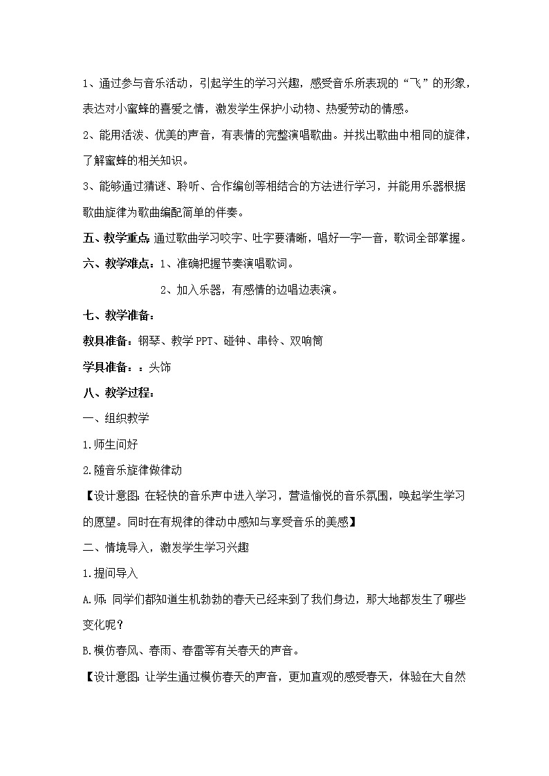 二年级下册音乐教案  3 小蜜蜂  人音版（五线谱）第2页