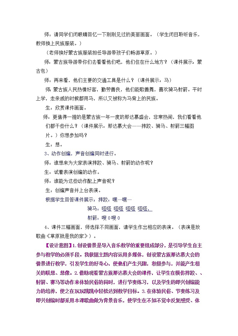 二年级下册音乐教案  4 草原就是我的家 人音版（五线谱）第2页