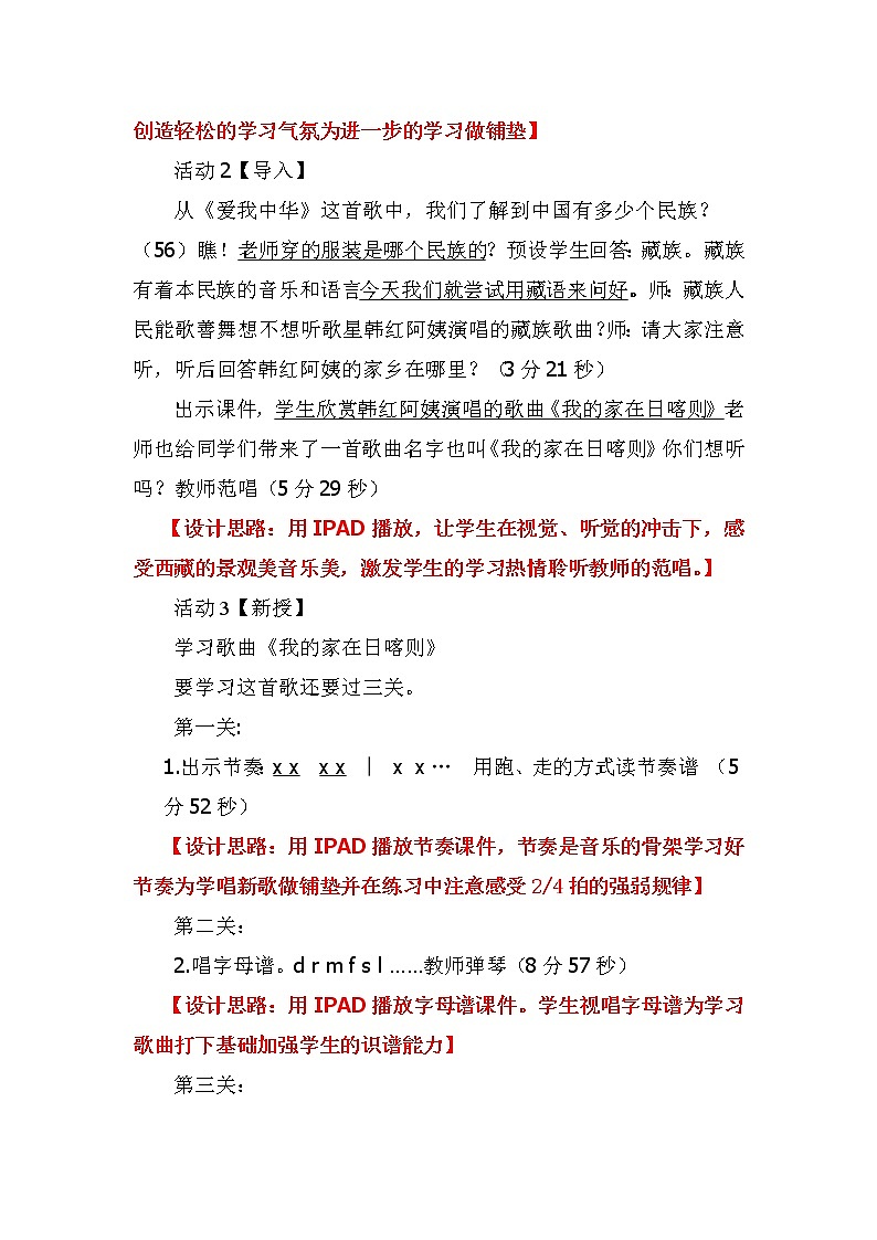 二年级下册音乐教案  4 我的家在日喀则  人音版（五线谱）02