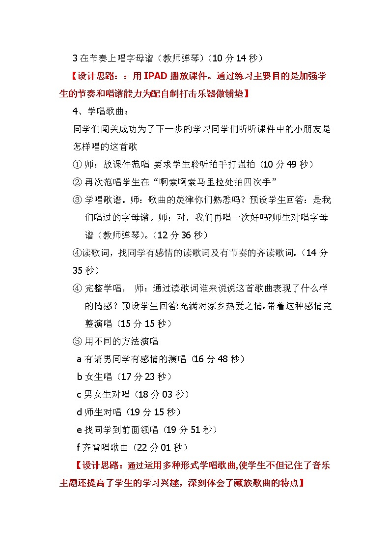 二年级下册音乐教案  4 我的家在日喀则  人音版（五线谱）03