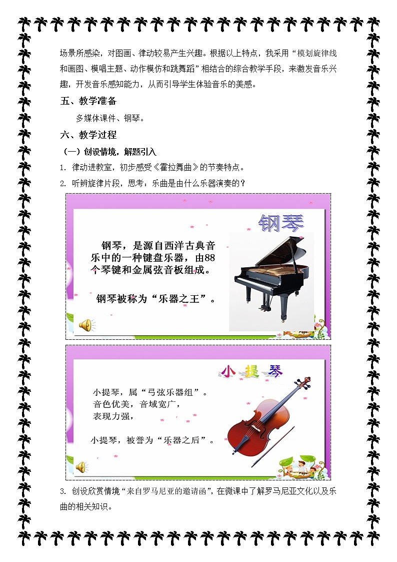 二年级下册音乐教案  5 霍拉舞曲  人音版（五线谱）第2页