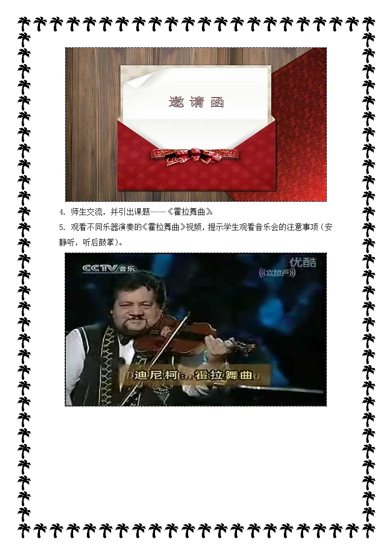 二年级下册音乐教案  5 霍拉舞曲  人音版（五线谱）第3页