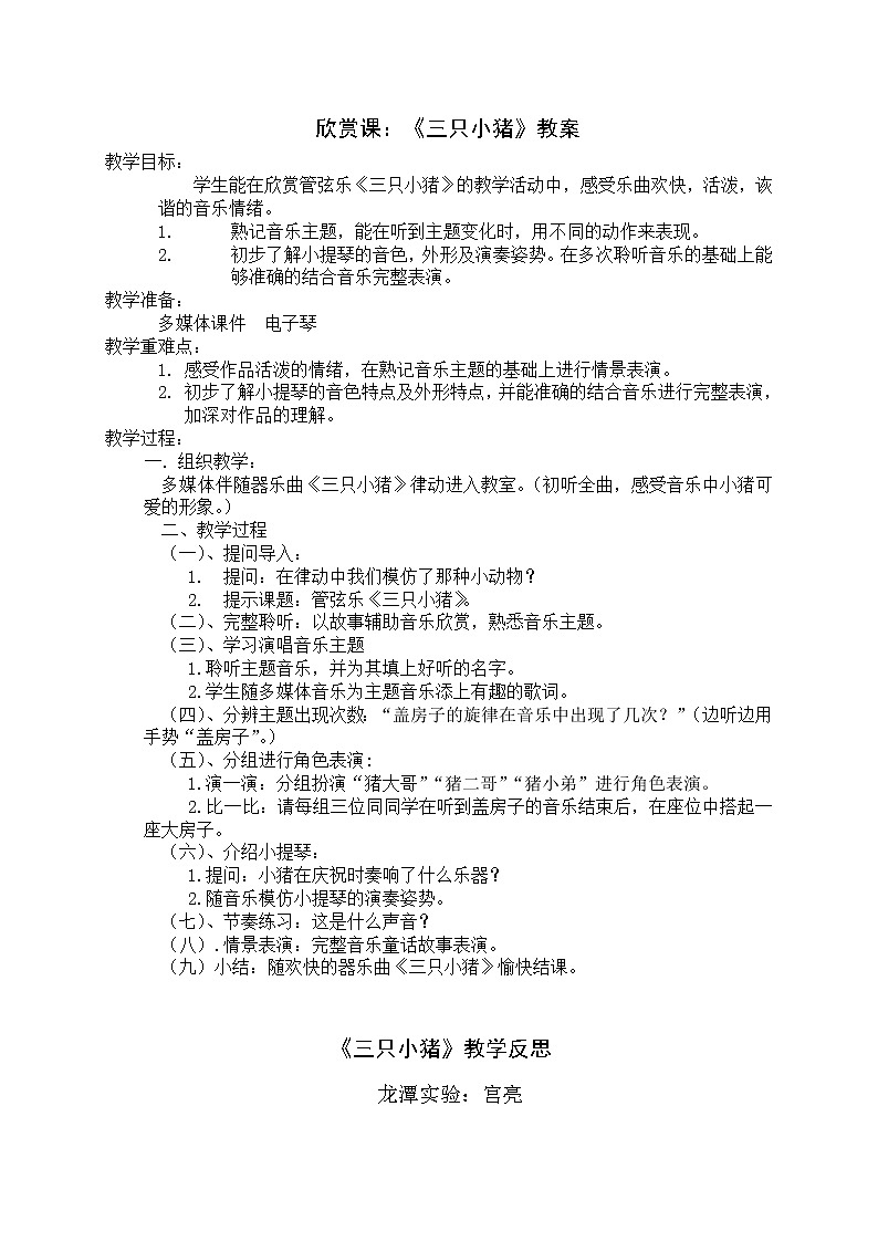 二年级下册音乐教案  6 编创与活动  人音版（五线谱）01