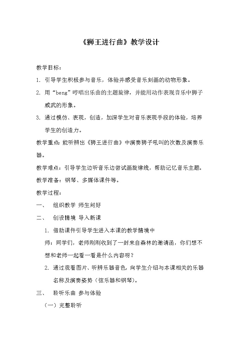 二年级下册音乐教案  6 狮王进行曲  人音版（五线谱）01