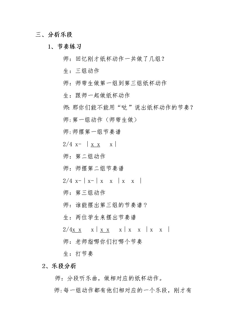 二年级下册音乐教案  7 单簧管波尔卡  人音版（五线谱）第2页