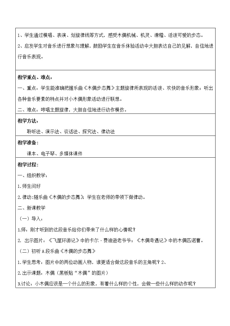 三年级下册音乐教案  2 木偶的步态舞 人音版（五线谱）02
