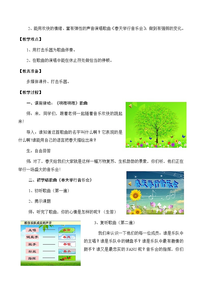 三年级下册音乐教案  4 春天举行音乐会   人音版（五线谱）第2页