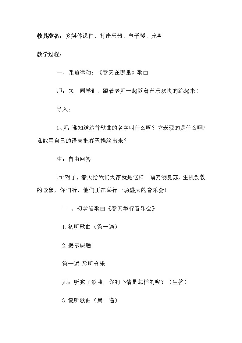 三年级下册音乐教案  4 春天举行音乐会  人音版（五线谱）第3页