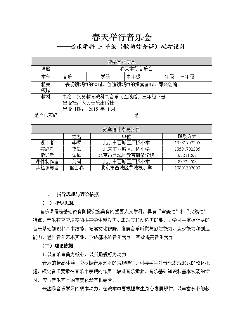 三年级下册音乐教案  4 春天举行音乐会 人音版（五线谱）第1页
