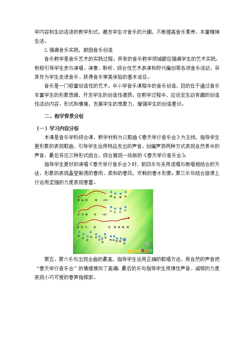 三年级下册音乐教案  4 春天举行音乐会 人音版（五线谱）第2页