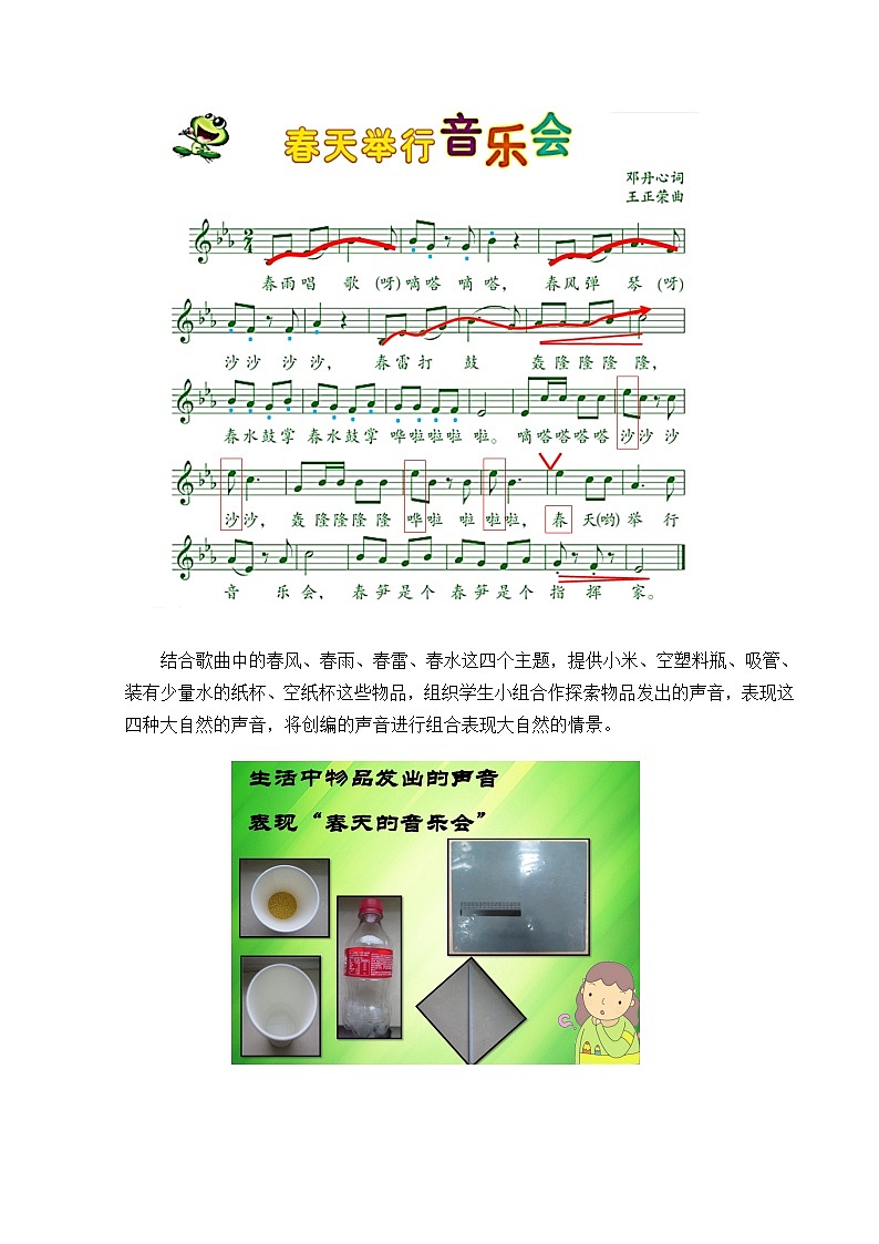 三年级下册音乐教案  4 春天举行音乐会 人音版（五线谱）第3页
