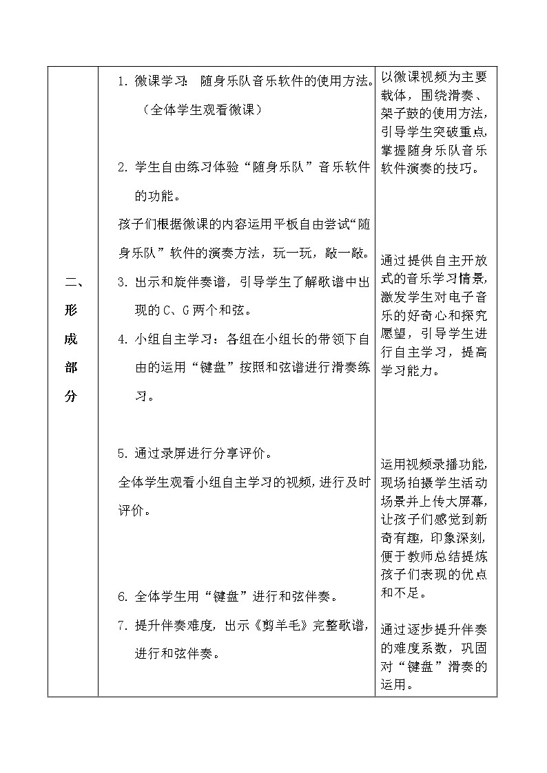 三年级下册音乐教案  6 编创与活动 人音版（五线谱）第3页