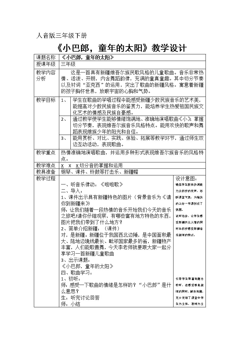 三年级下册音乐教案  8 小巴郎，童年的太阳   人音版（五线谱）第1页