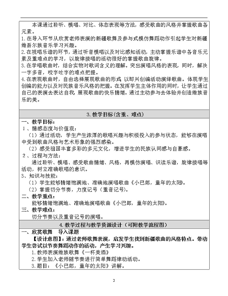 三年级下册音乐教案  8 小巴郎，童年的太阳  人音版（五线谱）第2页