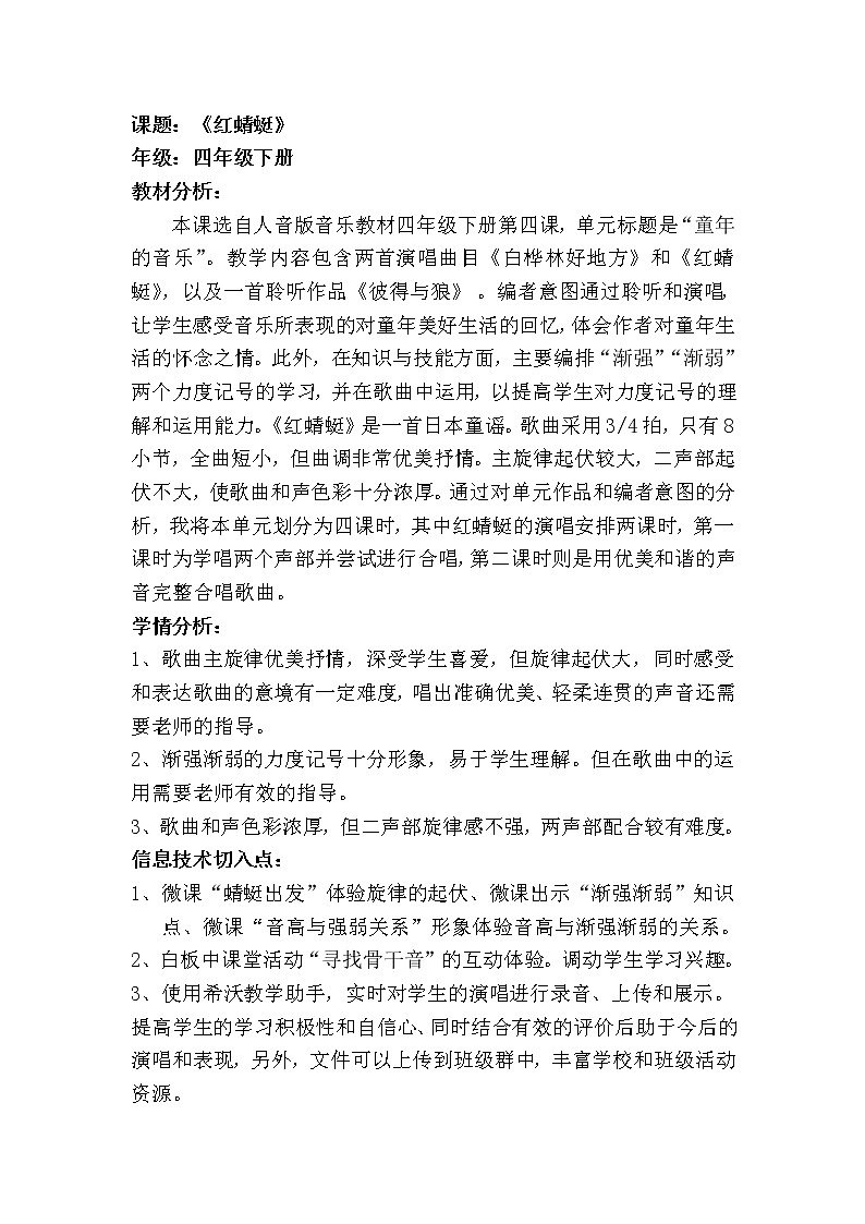 四年级下册音乐教案  4 演唱 红蜻蜓  人音版（五线谱）01