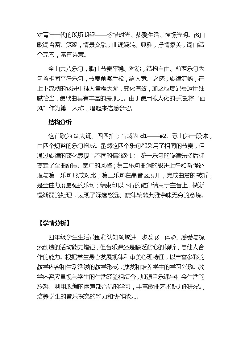 四年级下册音乐教案  5 演唱 西风的话  人音版（五线谱）第2页