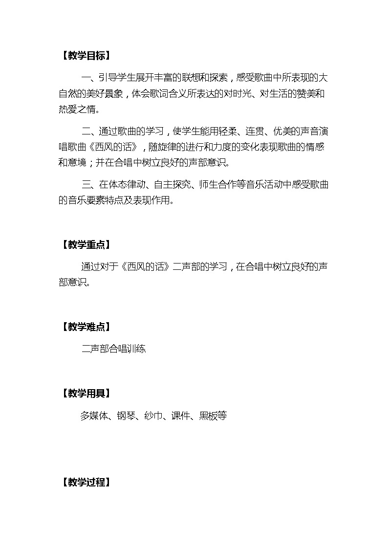 四年级下册音乐教案  5 演唱 西风的话  人音版（五线谱）第3页