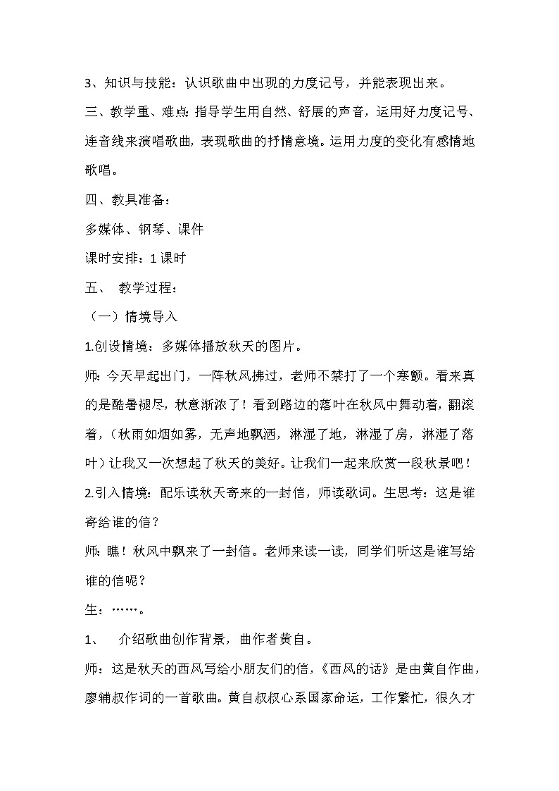 四年级下册音乐教案  5 演唱 西风的话 人音版（五线谱）02