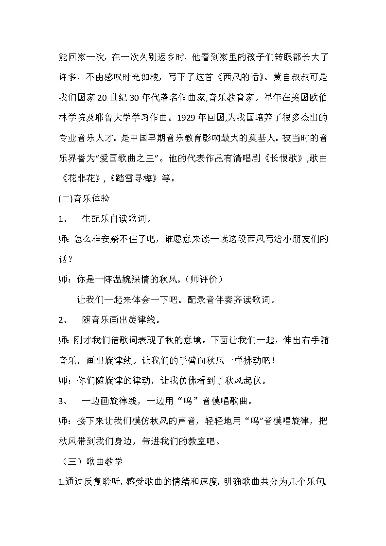 四年级下册音乐教案  5 演唱 西风的话 人音版（五线谱）03