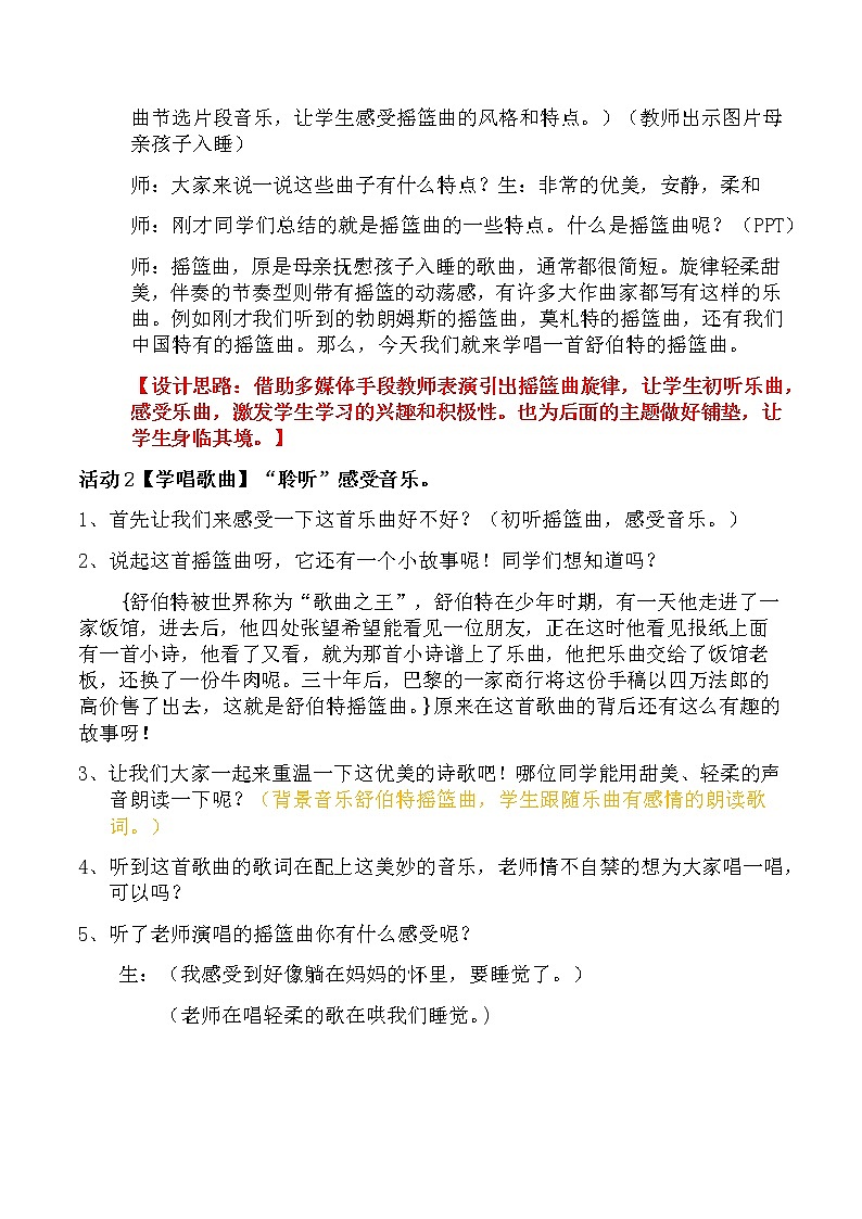 四年级下册音乐教案  6 演唱 摇篮曲（克劳蒂乌斯词 舒伯特曲） 人音版（五线谱）02