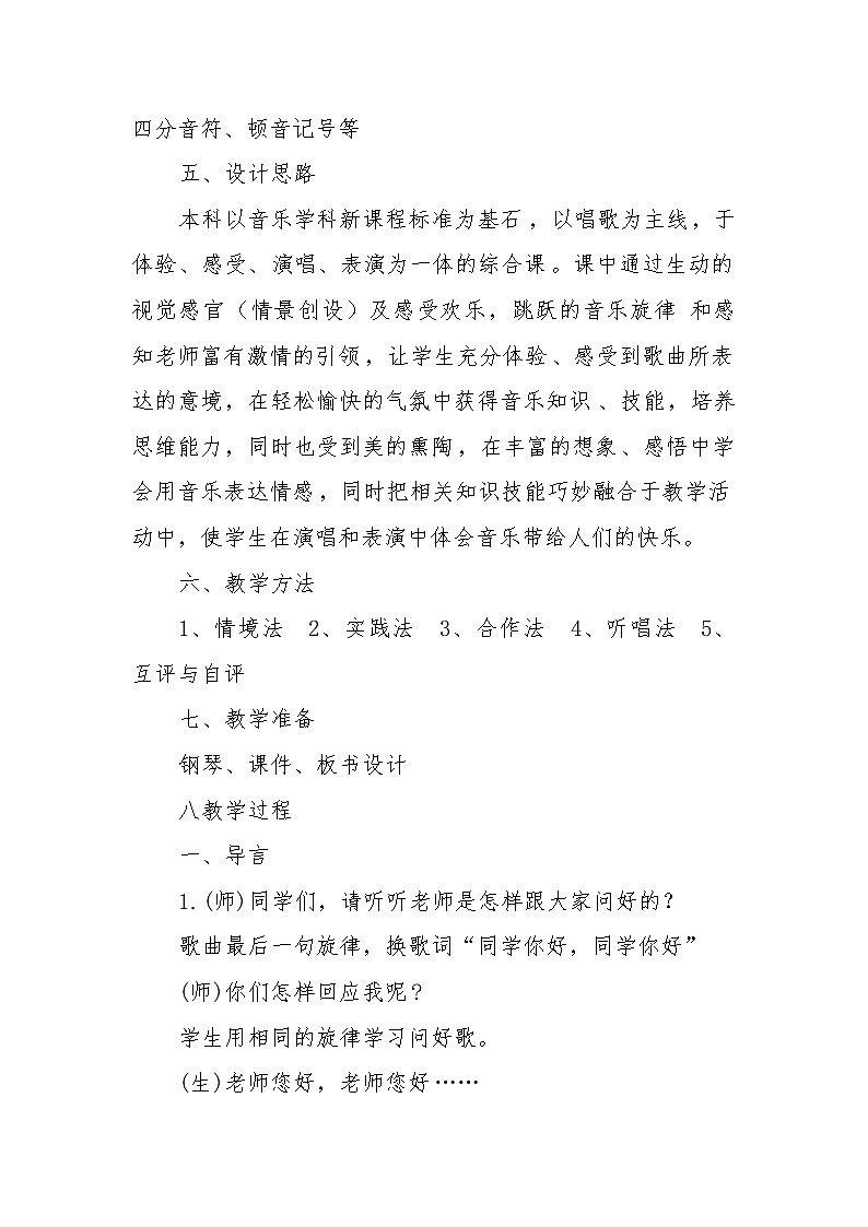 四年级下册音乐教案  7 演唱 山谷静悄悄 人音版（五线谱）02