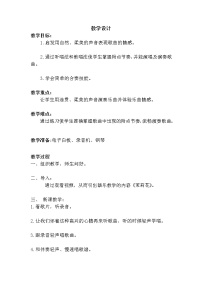 小学音乐人音版五年级下册发声练习免费教案设计