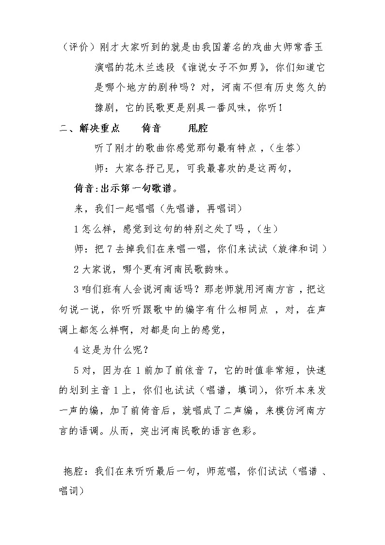 五年级下册音乐教案  6 编花篮 人音版（五线谱）第2页