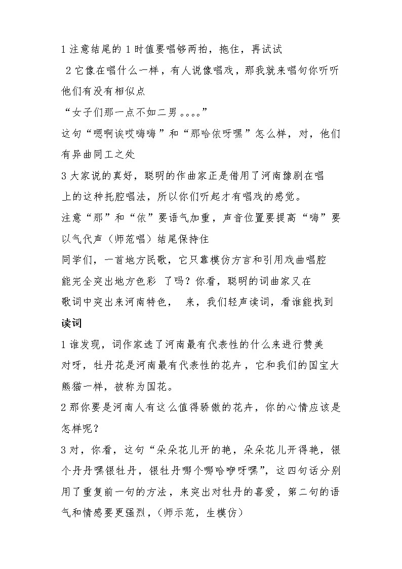 五年级下册音乐教案  6 编花篮 人音版（五线谱）第3页