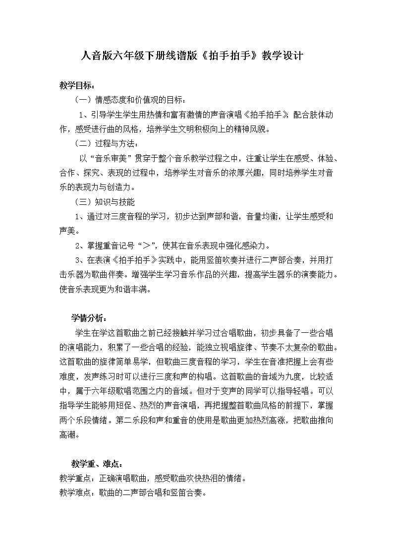 六年级下册音乐教案  4 拍手拍手  人音版（五线谱）第1页