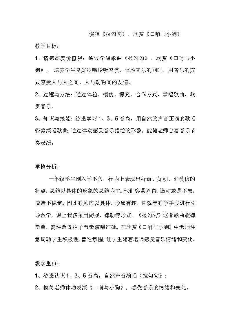 一年级上册音乐教案  1 演唱 拉勾勾  人音版（五线谱）01