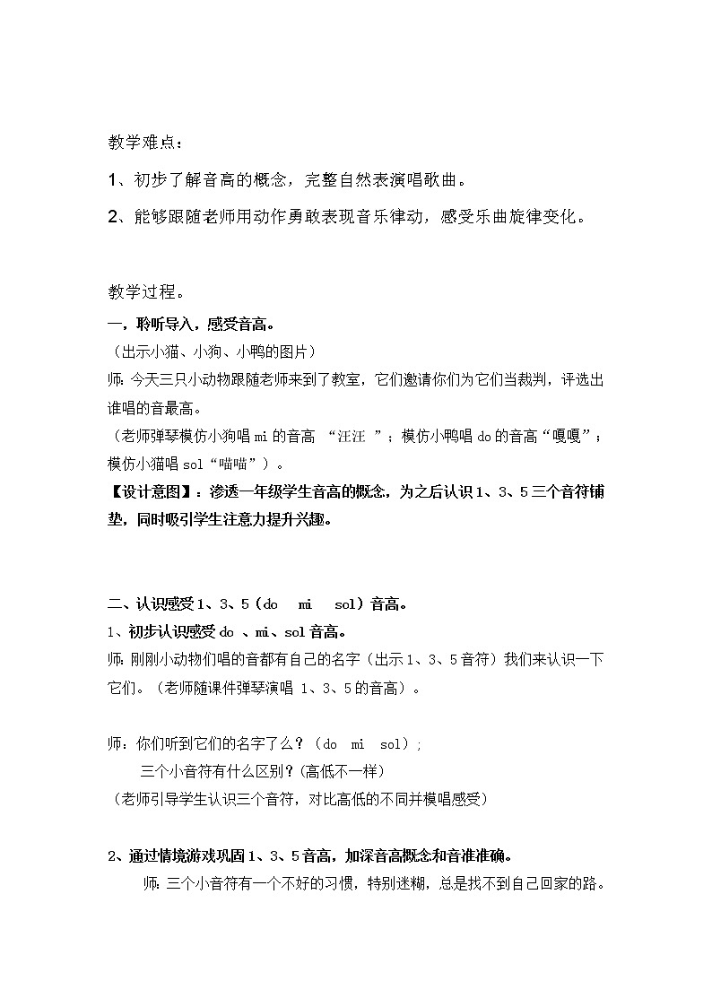一年级上册音乐教案  1 演唱 拉勾勾  人音版（五线谱）02