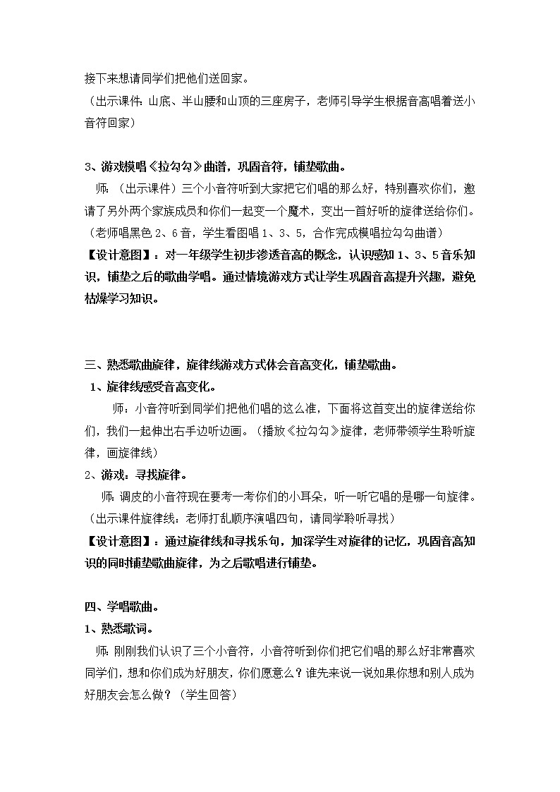 一年级上册音乐教案  1 演唱 拉勾勾  人音版（五线谱）03