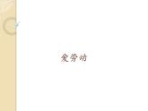 一年级上册音乐课件  5 爱劳动  人音版（五线谱）