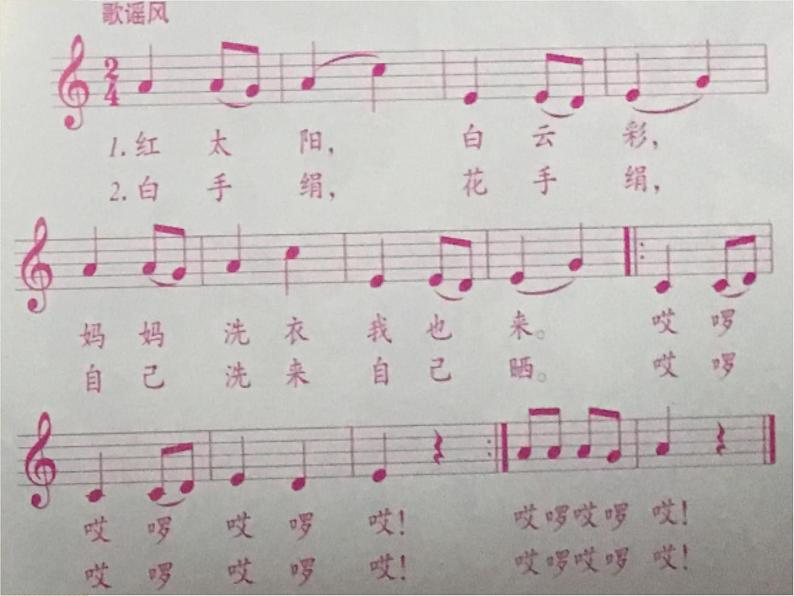 一年级上册音乐课件  5 爱劳动  人音版（五线谱）06