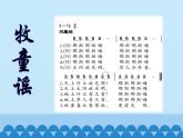 一年级下册音乐课件  2  放牧  人音版（五线谱）