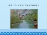 一年级下册音乐课件  2  放牧  人音版（五线谱）