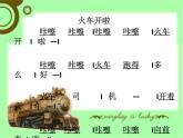 一年级下册音乐课件 5 游戏 人音版（五线谱）