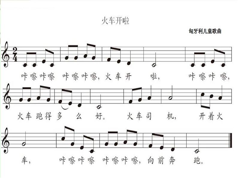 一年级下册音乐课件 5 游戏 人音版（五线谱）第4页