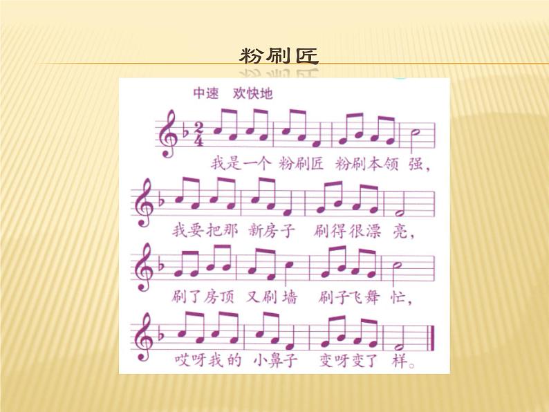 一年级下册音乐课件 7 巧巧手  人音版（五线谱）08