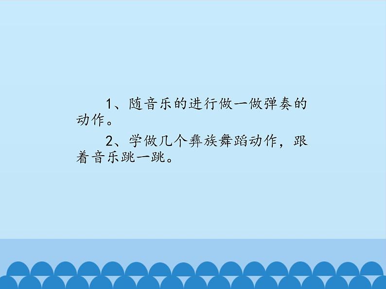 二年级上册音乐课件  2 幸福的歌  人音版（五线谱）05