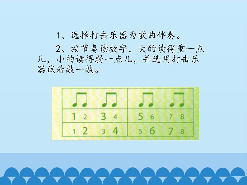 二年级上册音乐课件  4 咯咯哒  人音版（五线谱）04